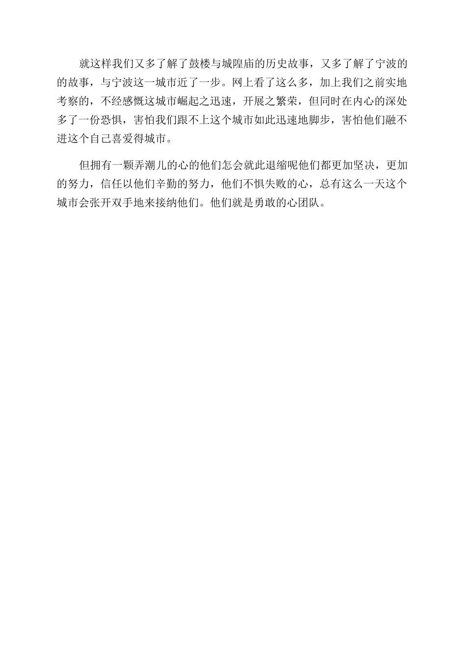 2024暑假社会实践户外考察报告范文_第2页
