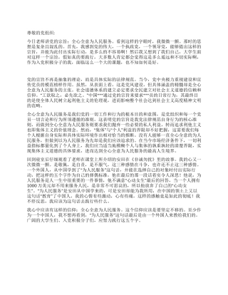 2024暑假思想汇报深入理解党的宗旨