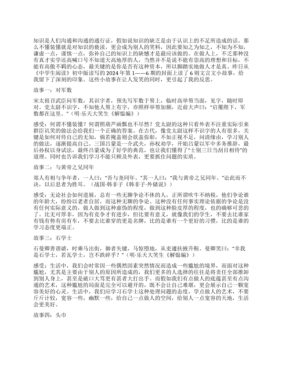 2024暑假读书体会谦虚谨慎求知脚踏实地做人_第1页