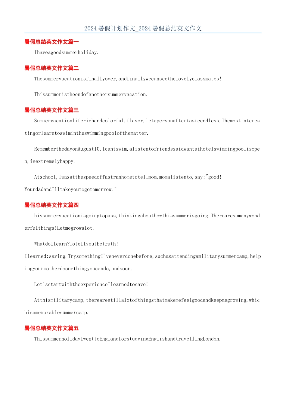 2024暑假计划作文-2024暑假总结英文作文_第1页