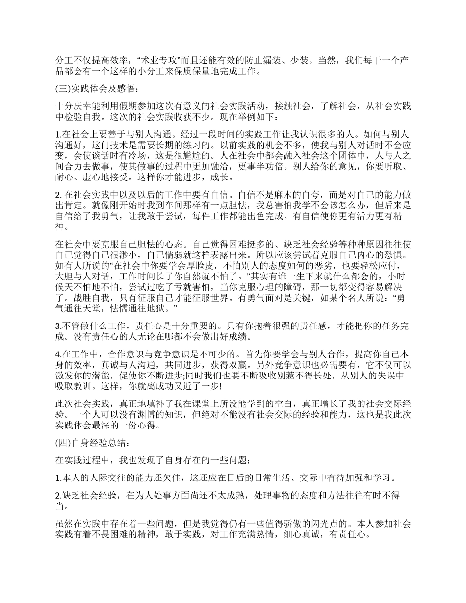 2024暑假食品公司社会实践报告_第2页