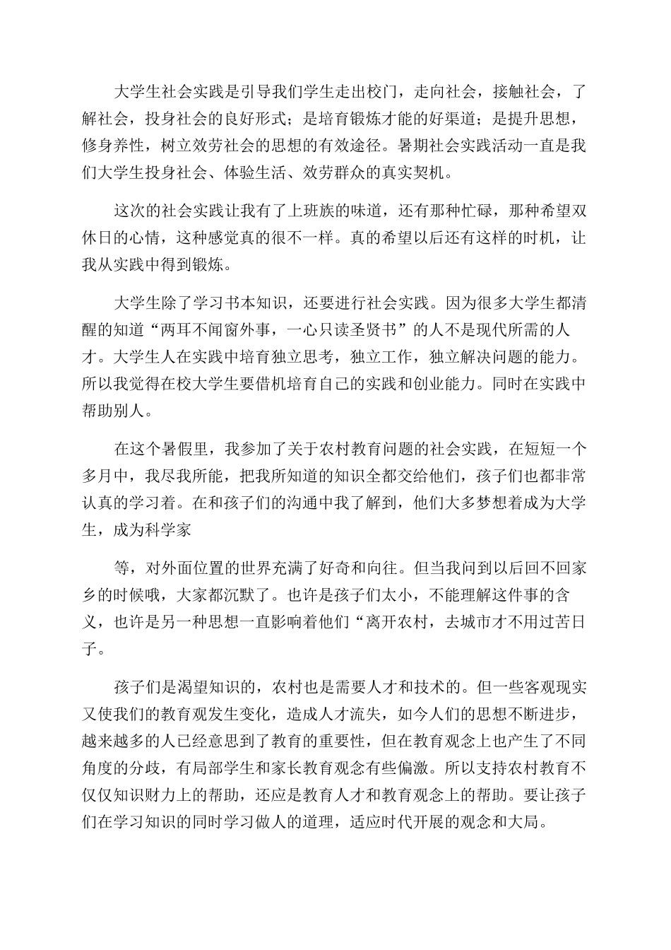 2024暑假打工社会实践报告范文（）_第2页