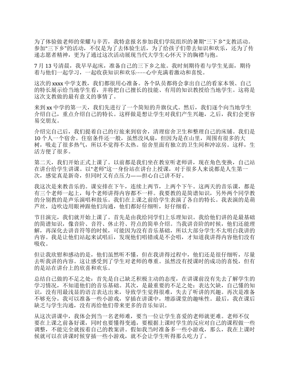 2024暑期三下乡支教社会实践报告_第1页