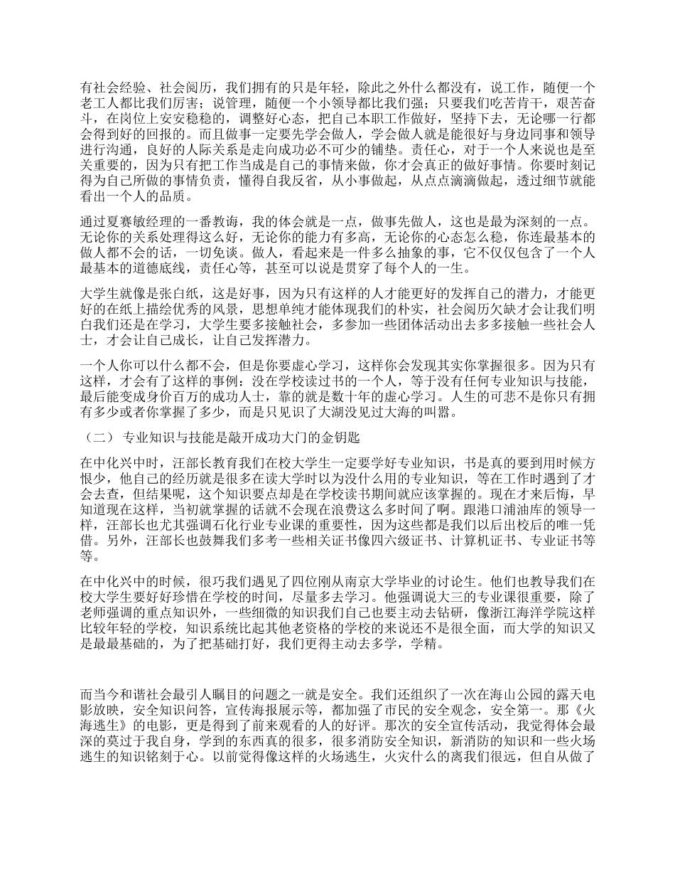 2024暑期三下乡活动总结_第2页