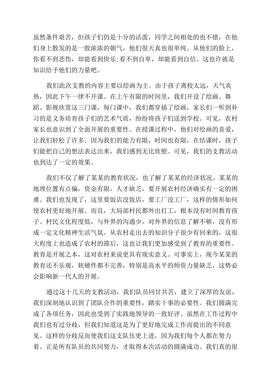 2024暑期三下乡支教社会实践报告范文_第3页