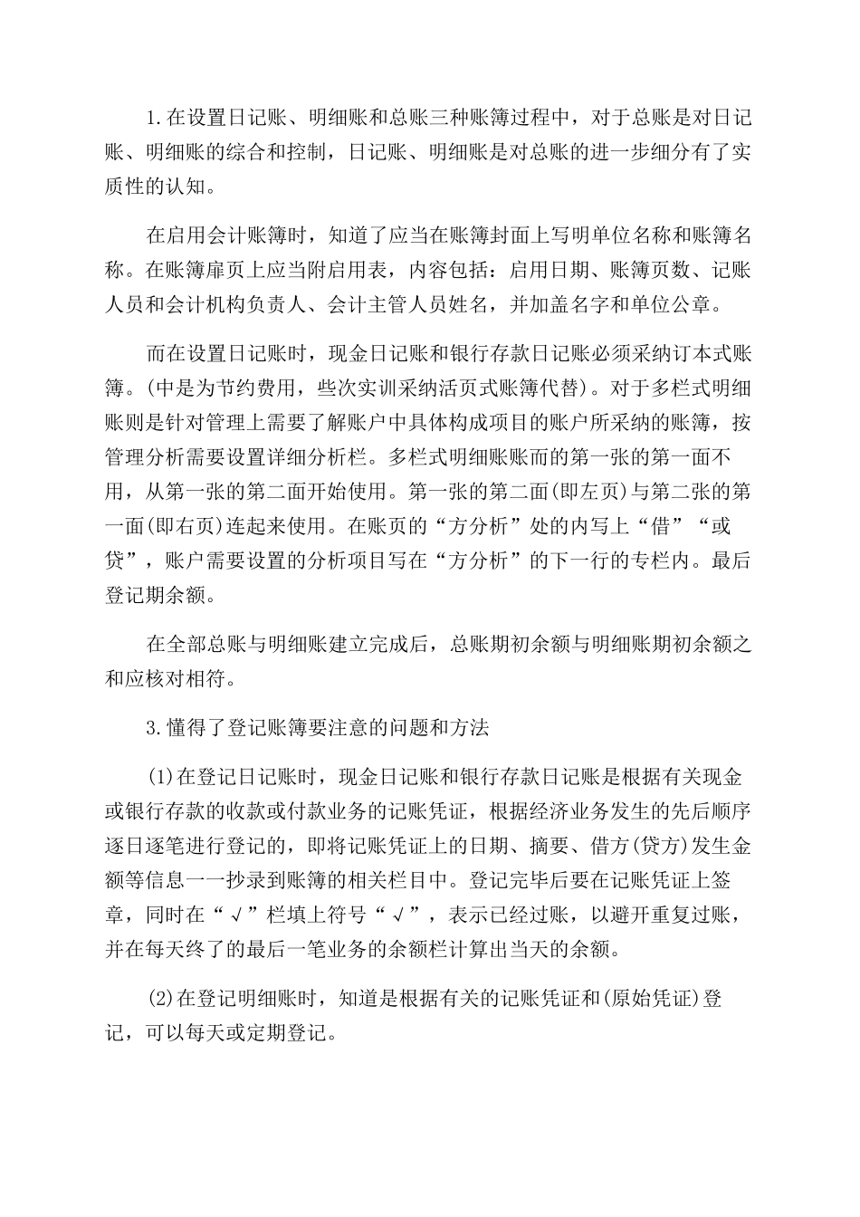 2024暑期会计专业大学生实习报告范文_第2页