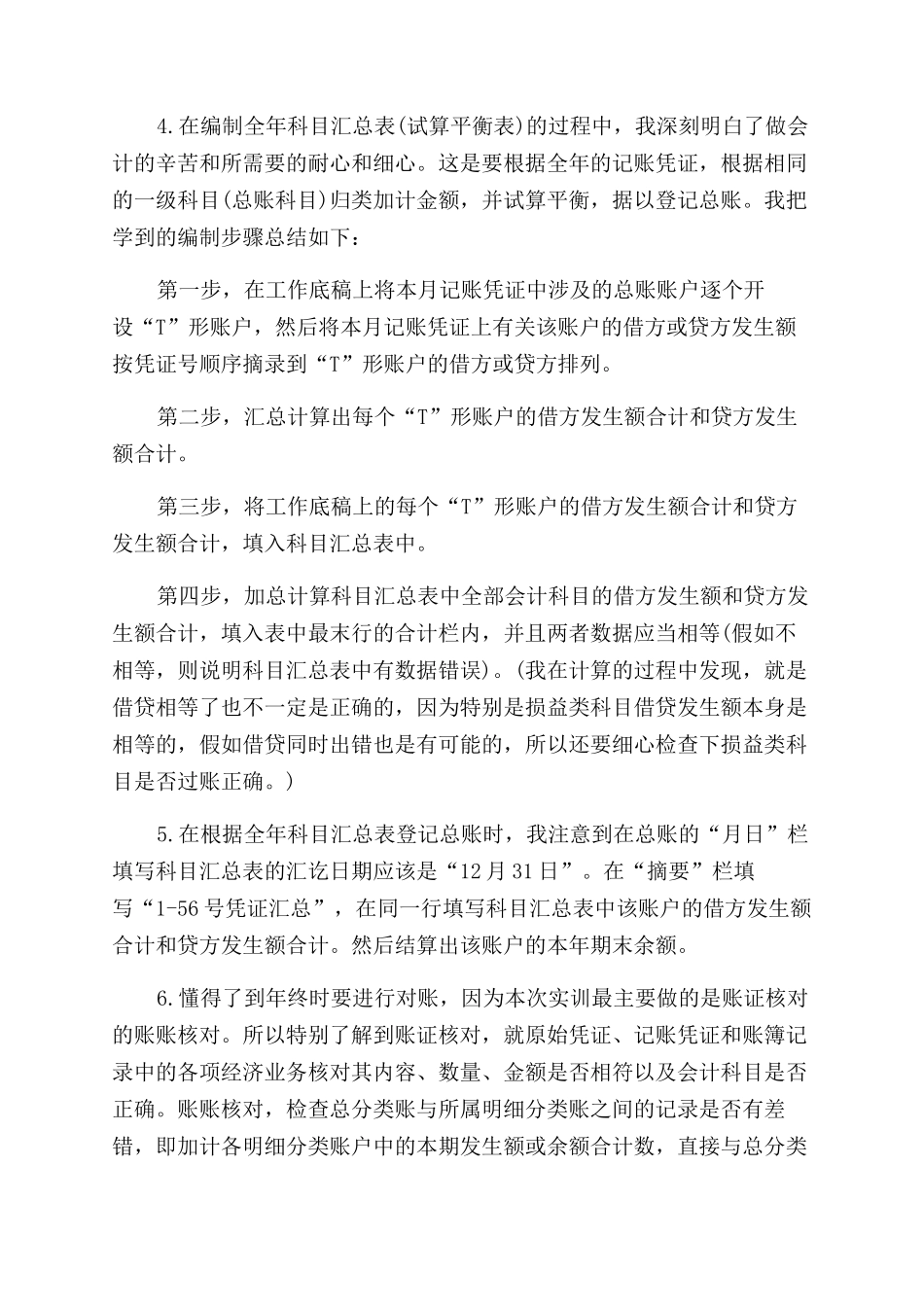 2024暑期会计专业大学生实习报告范文_第3页