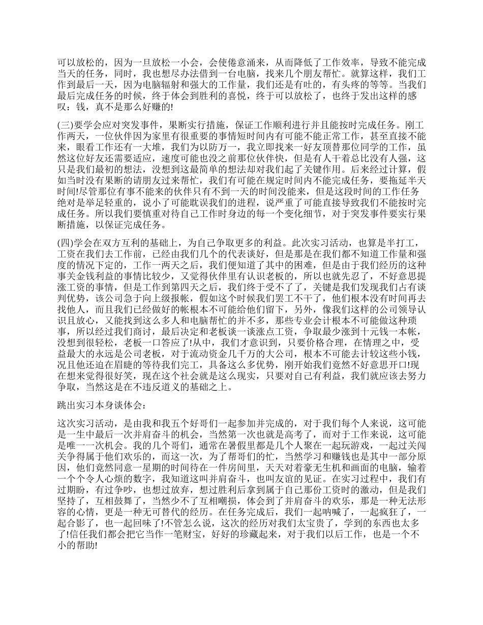 2024暑期会计工作实习报告_第3页