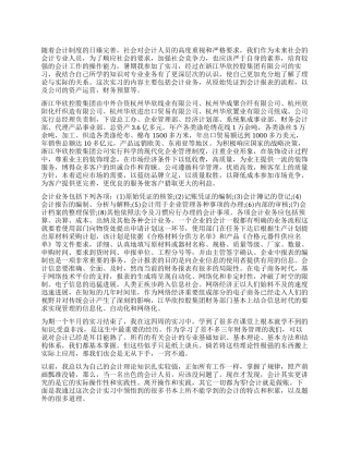 2024暑期会计工作实习报告