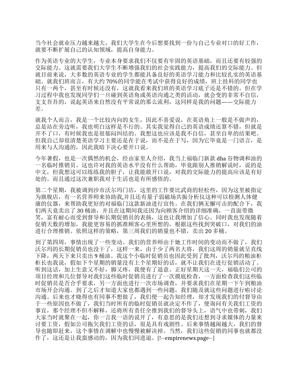 2024暑期大学生社会实践调查报告_第1页