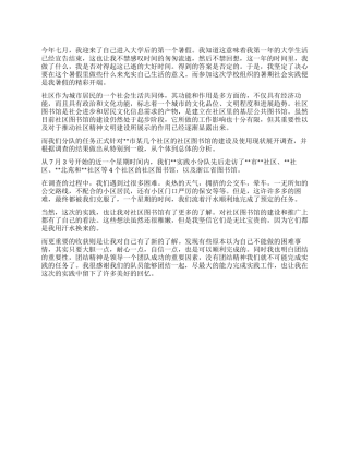 2024暑期实践个人总结