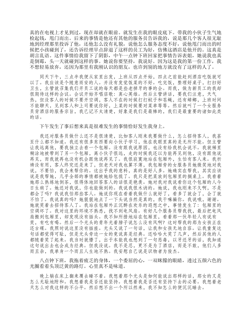 2024暑期大学生酒店打工实践报告_第2页