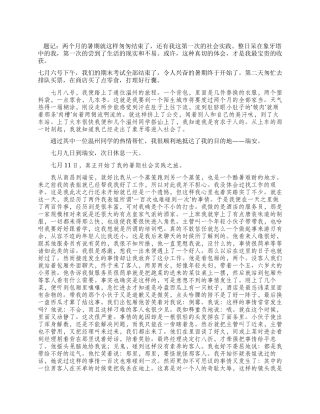 2024暑期大学生酒店打工实践报告