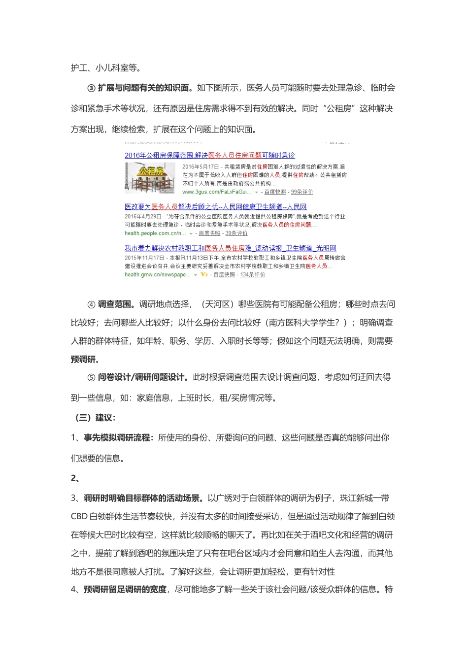 2024暑期实习调研过程及技巧_第2页