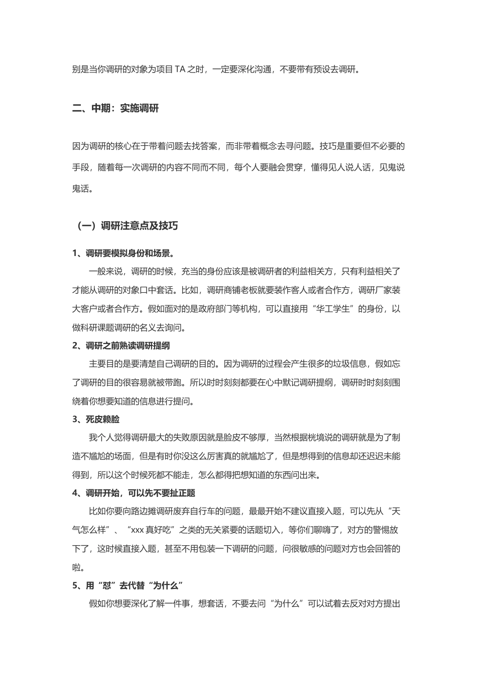 2024暑期实习调研过程及技巧_第3页