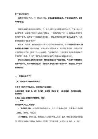 2024暑期实习调研过程及技巧