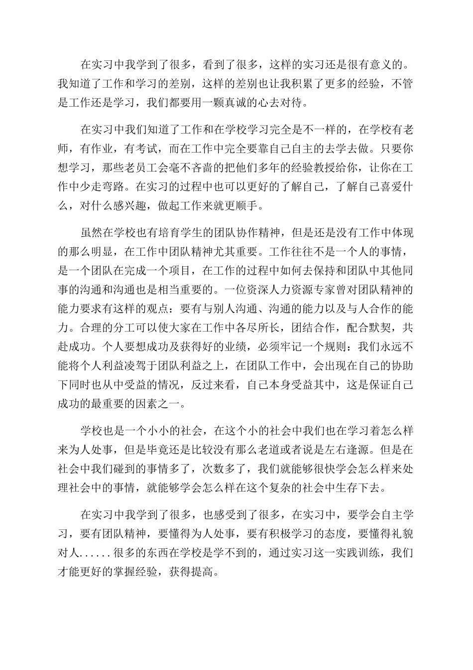 2024暑期医院实习报告范文_第2页