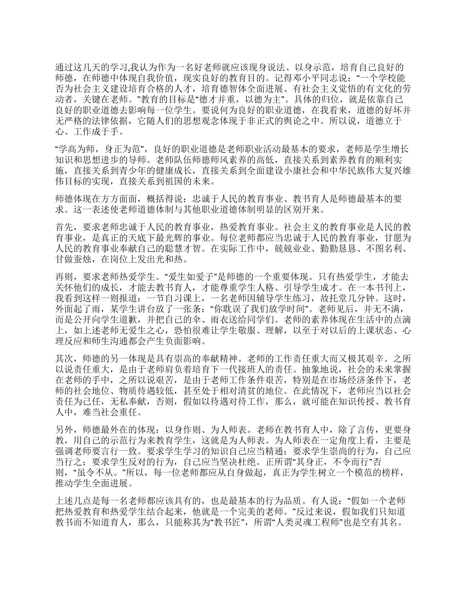 2024暑期师德学习体会_第1页