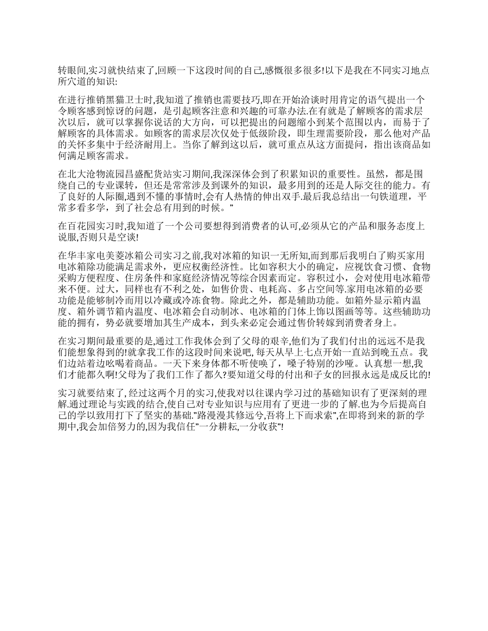 2024暑期大学生实习报告_第1页