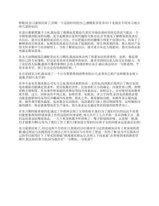 2024暑期大学生实习报告