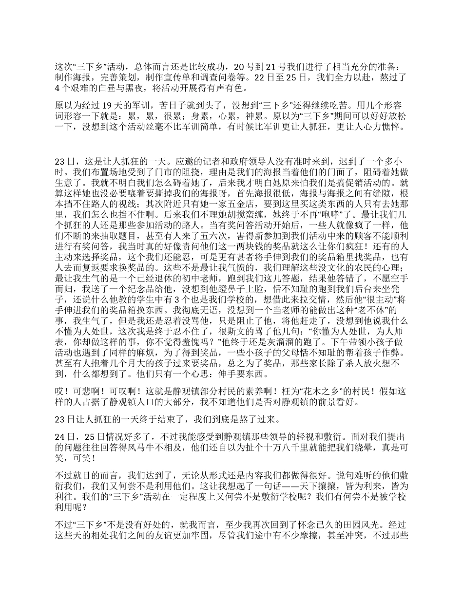 2024暑期大学生个人三下乡活动总结_第1页