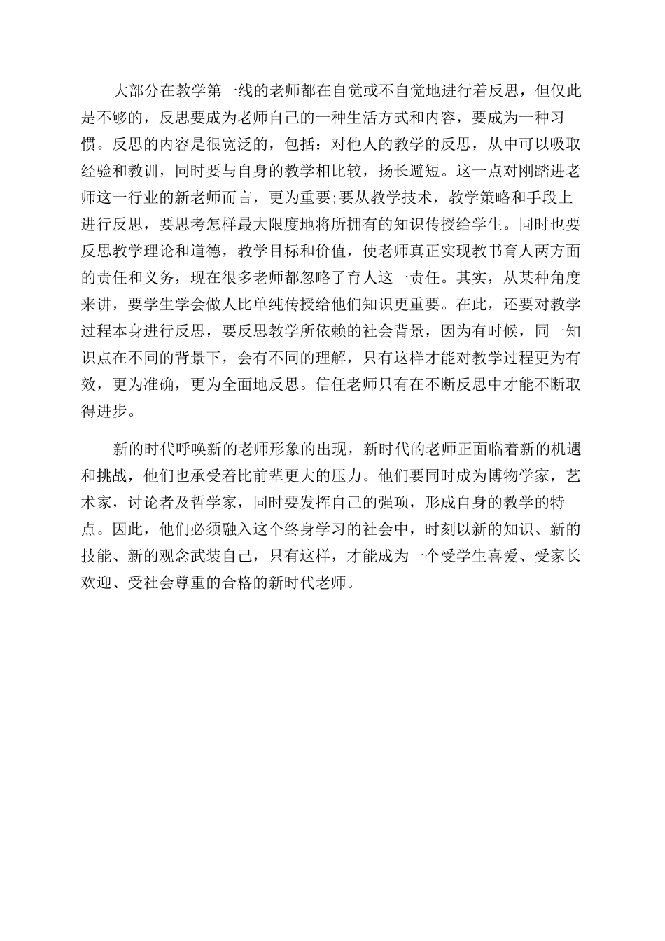 2024暑期师德师风学习心得体会范文_第2页