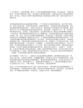 2024暑期大学生三下乡个人总结