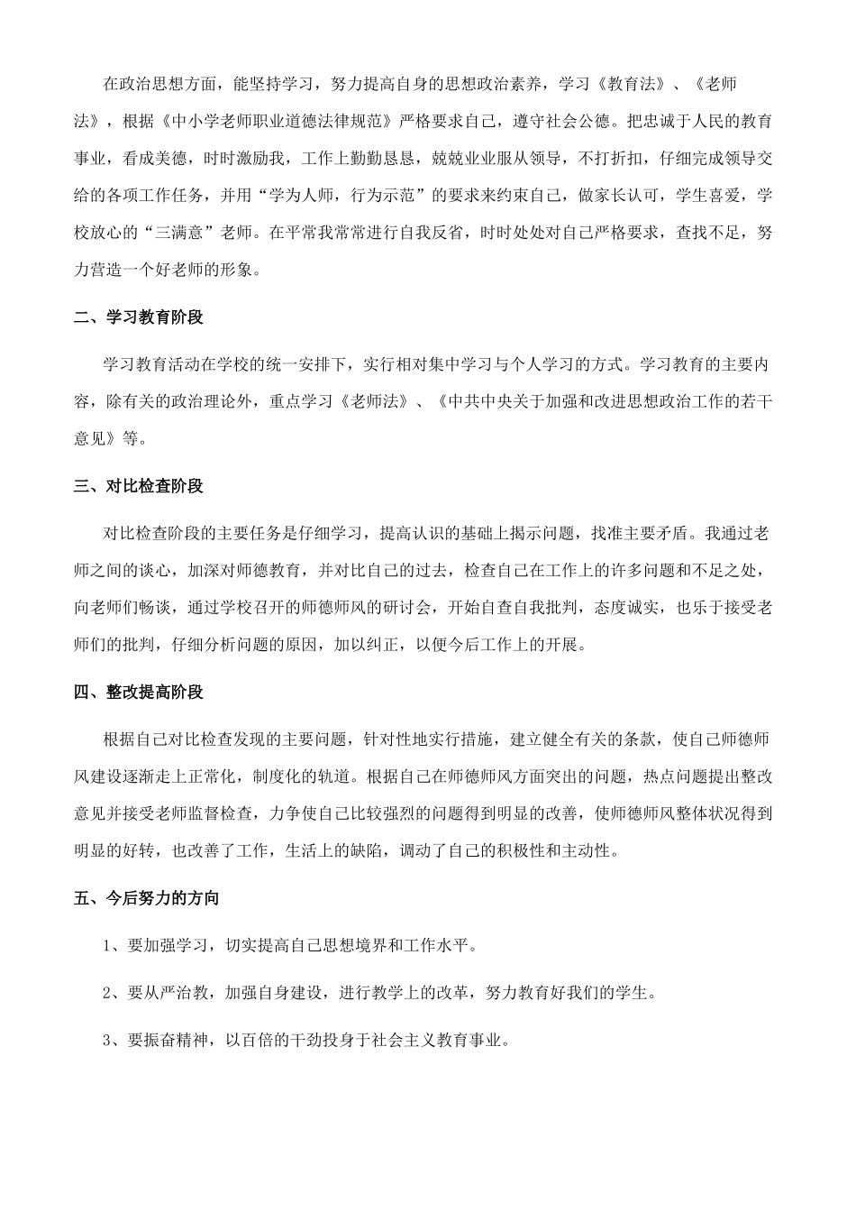 2024暑期师德师风培训个人总结_第3页