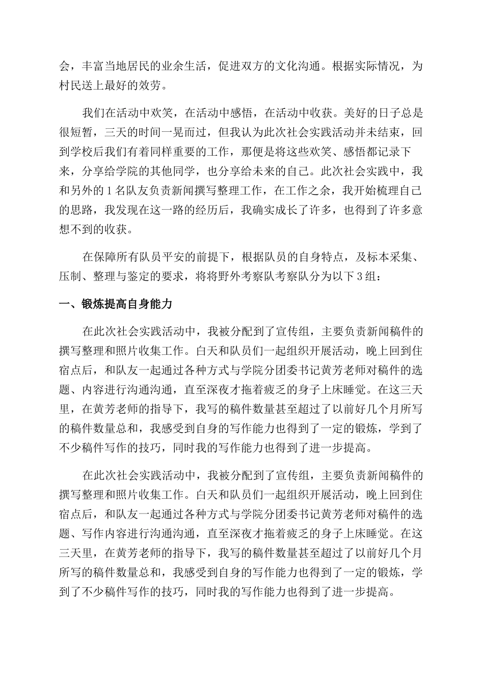 2024暑期有关三下乡社会实践活动报告范文例文_第2页