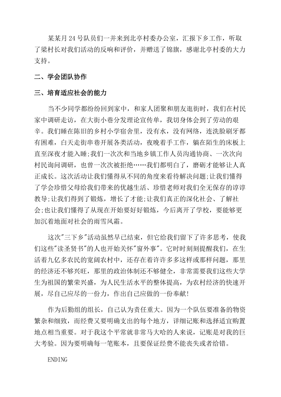 2024暑期有关三下乡社会实践活动报告范文例文_第3页