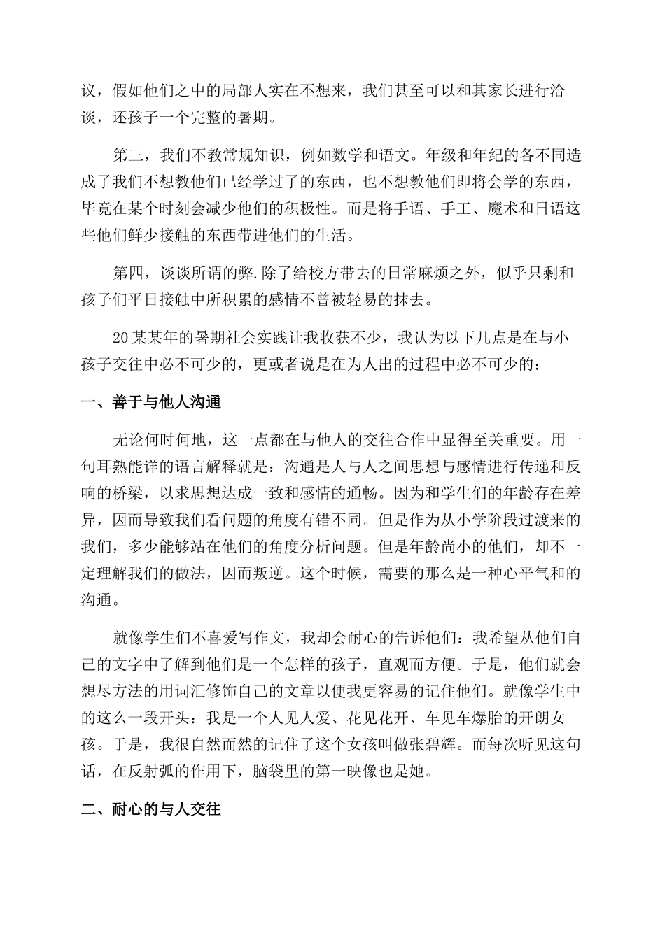 2024暑期支教社会实践报告范文模板_第2页