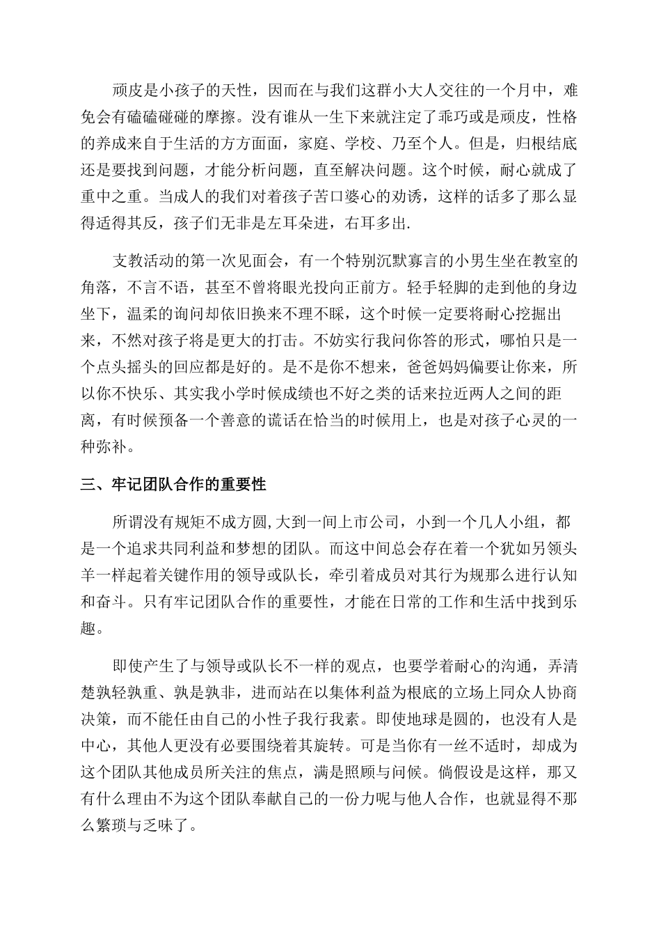 2024暑期支教社会实践报告范文模板_第3页