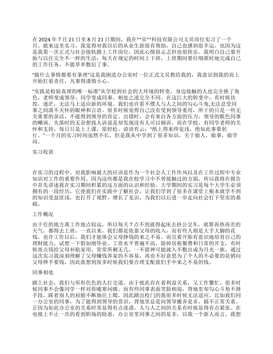 2024暑期实践报告(公司文员)_第1页