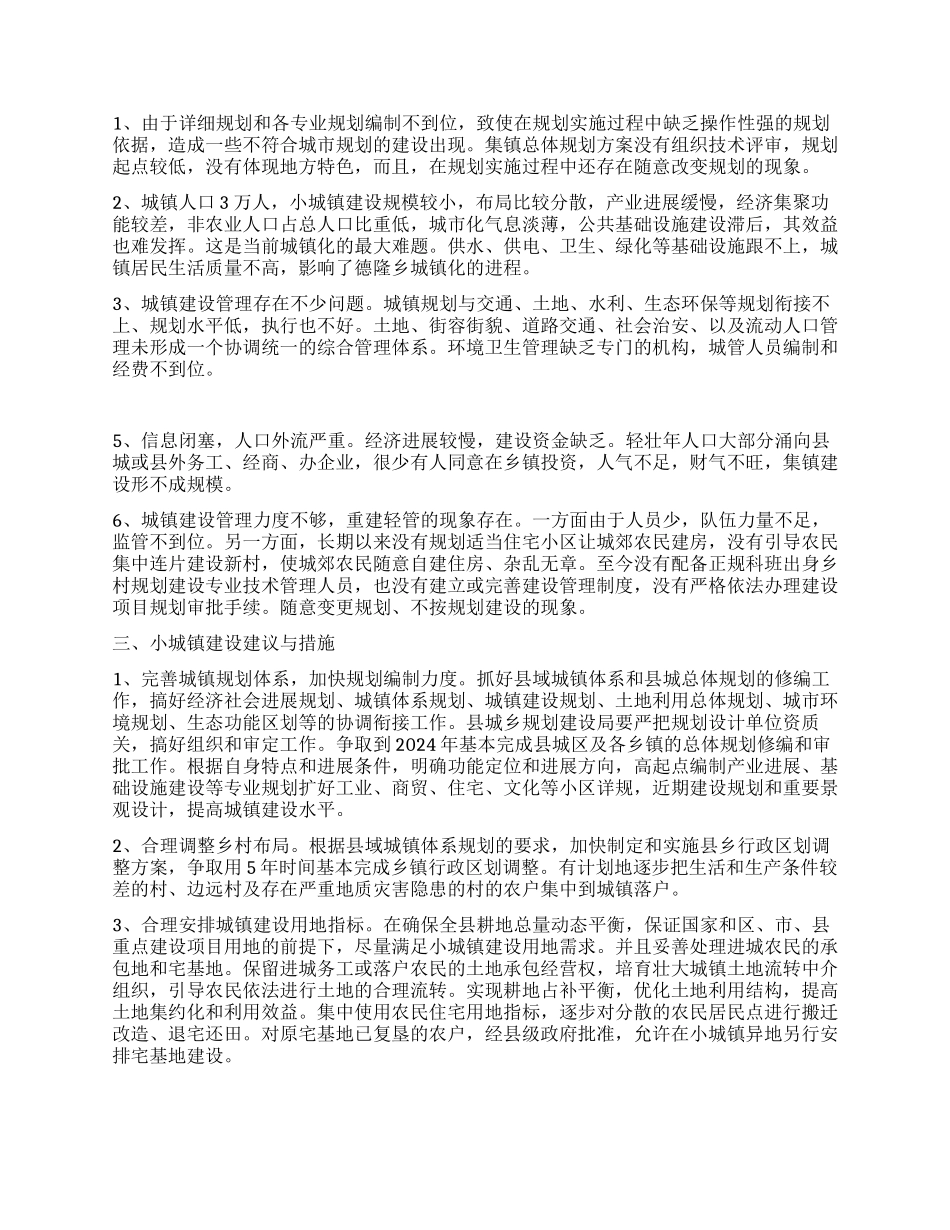 2024暑期社会实践报告_第2页