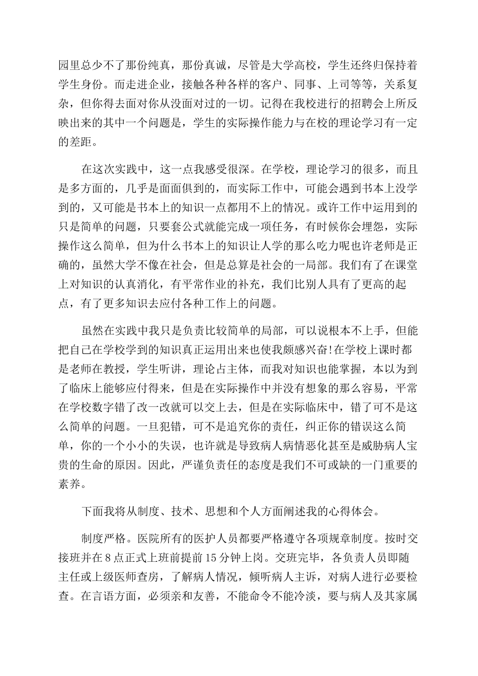 2024暑期社会实践报告范文_第3页