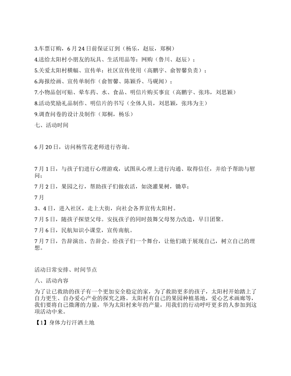 2024暑期社会实践活动方案花开一夏_第2页