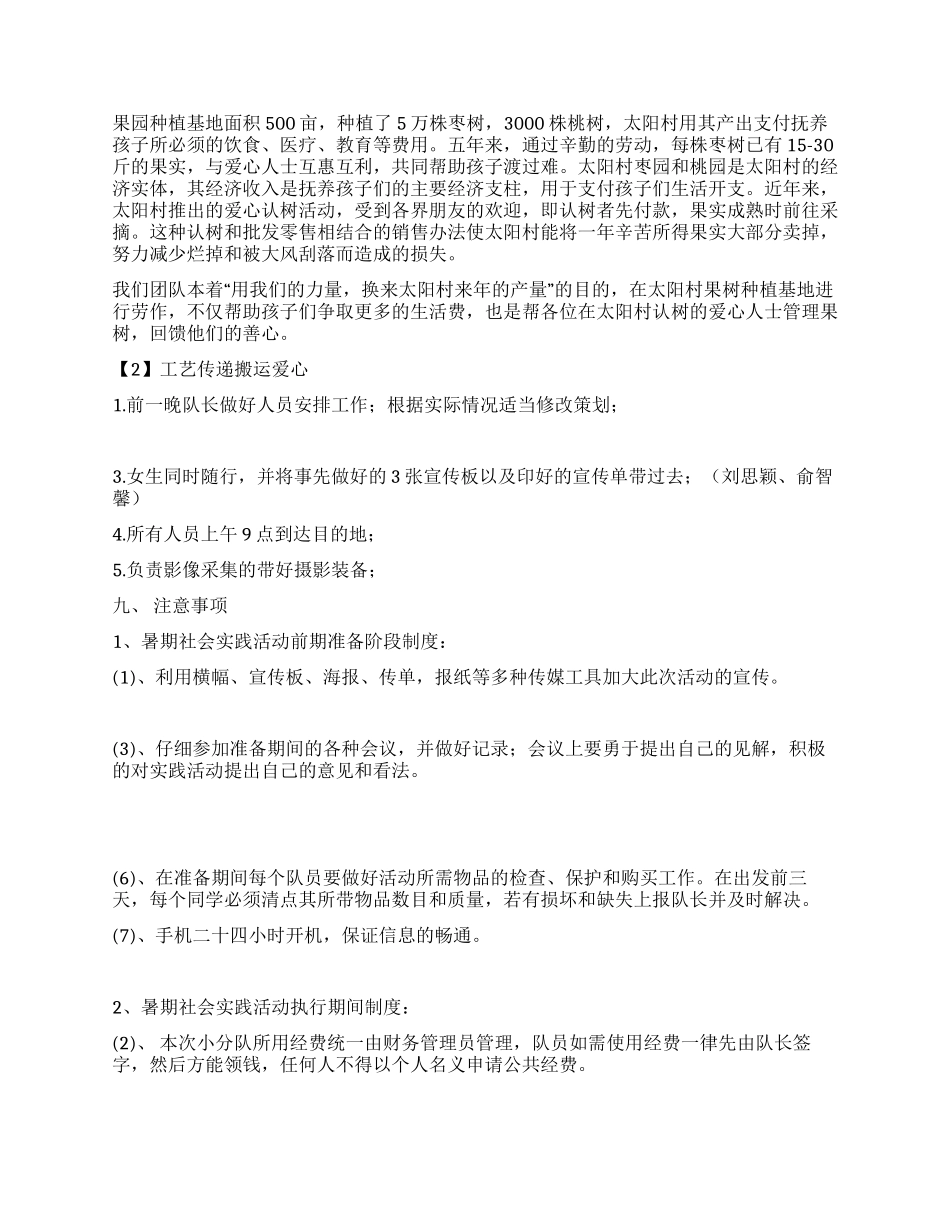 2024暑期社会实践活动方案花开一夏_第3页