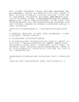 2024最全面的会计审计助理简历范文