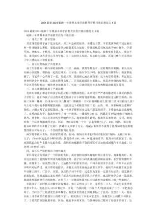 2024最新2024砥砺十年奠基未来学前教育宣传月观后感范文4篇