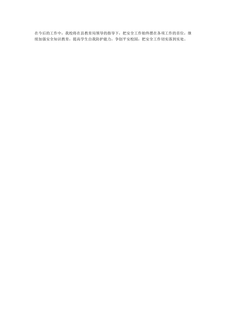 2024最新415全民国家安全教育日活动总结4篇_第3页