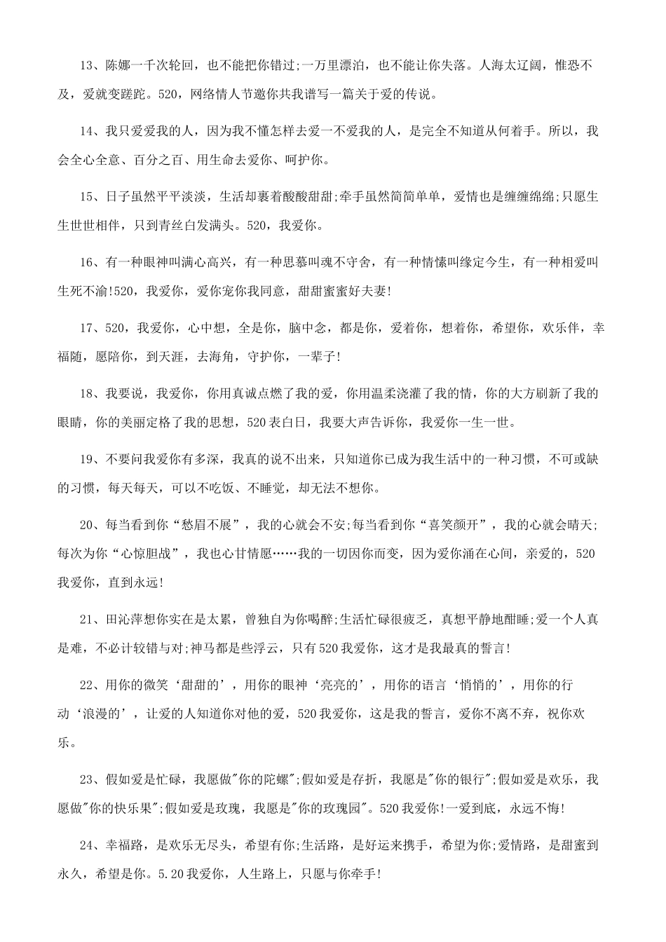 2024最新520表白创意情话精选-1314句句超短情话2024年520表白情话_第2页