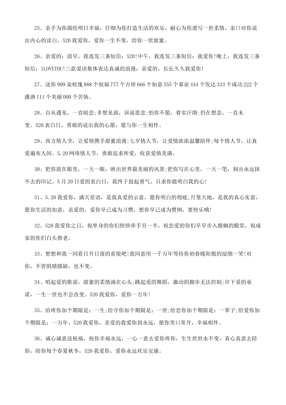 2024最新520表白创意情话精选-1314句句超短情话2024年520表白情话_第3页