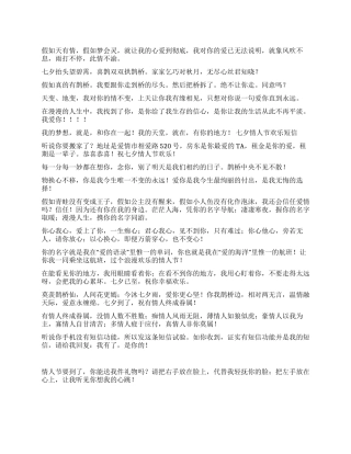 2024最新七夕祝福短信