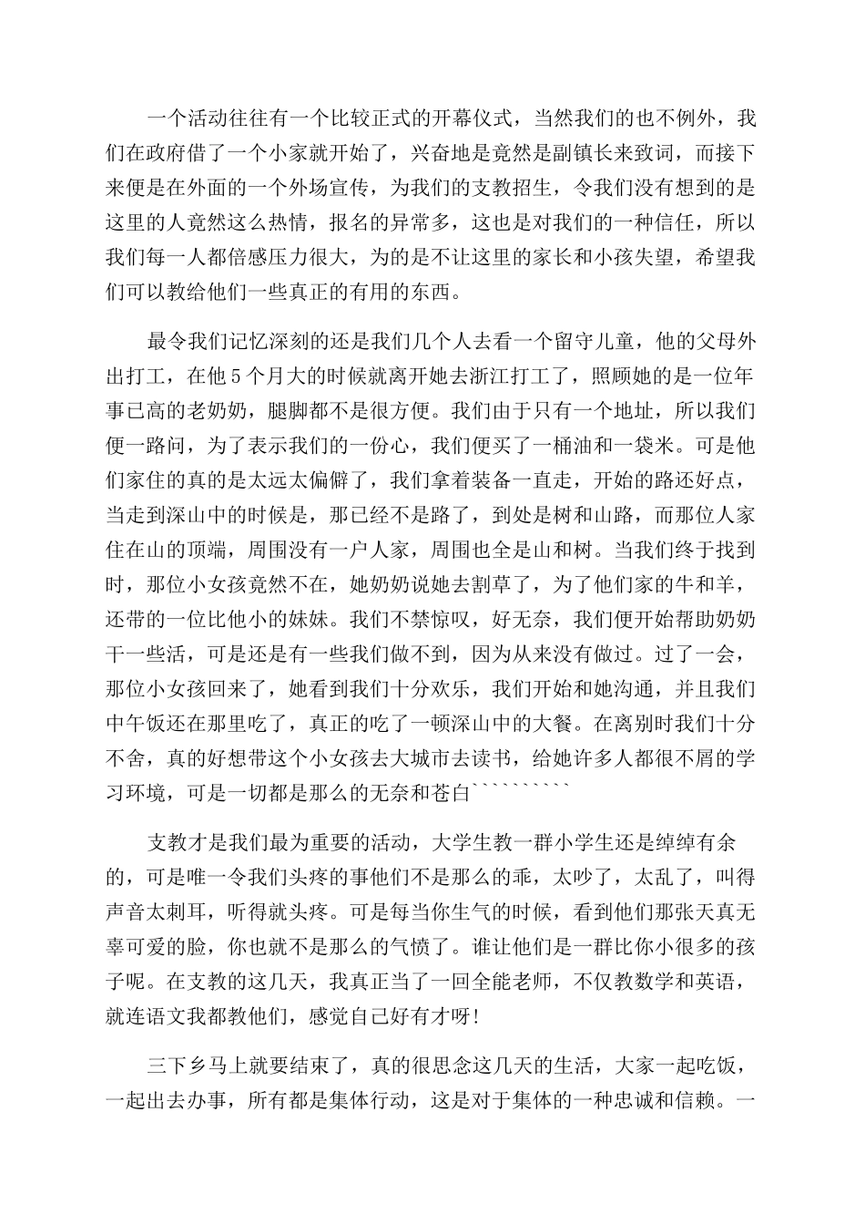 2024最新三下乡实践报告范文_第2页