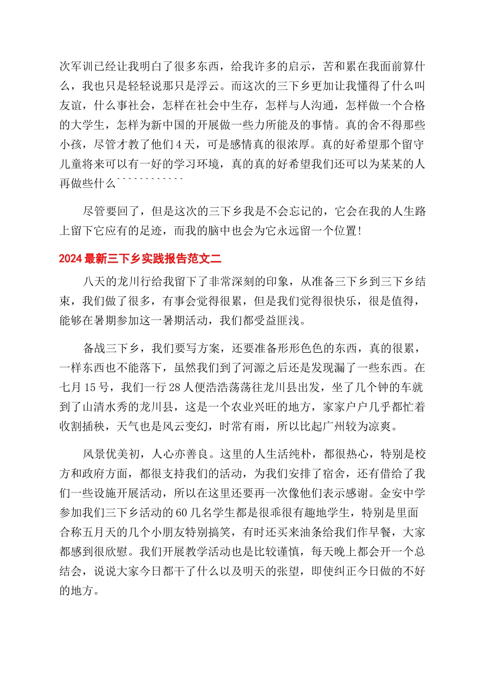 2024最新三下乡实践报告范文_第3页