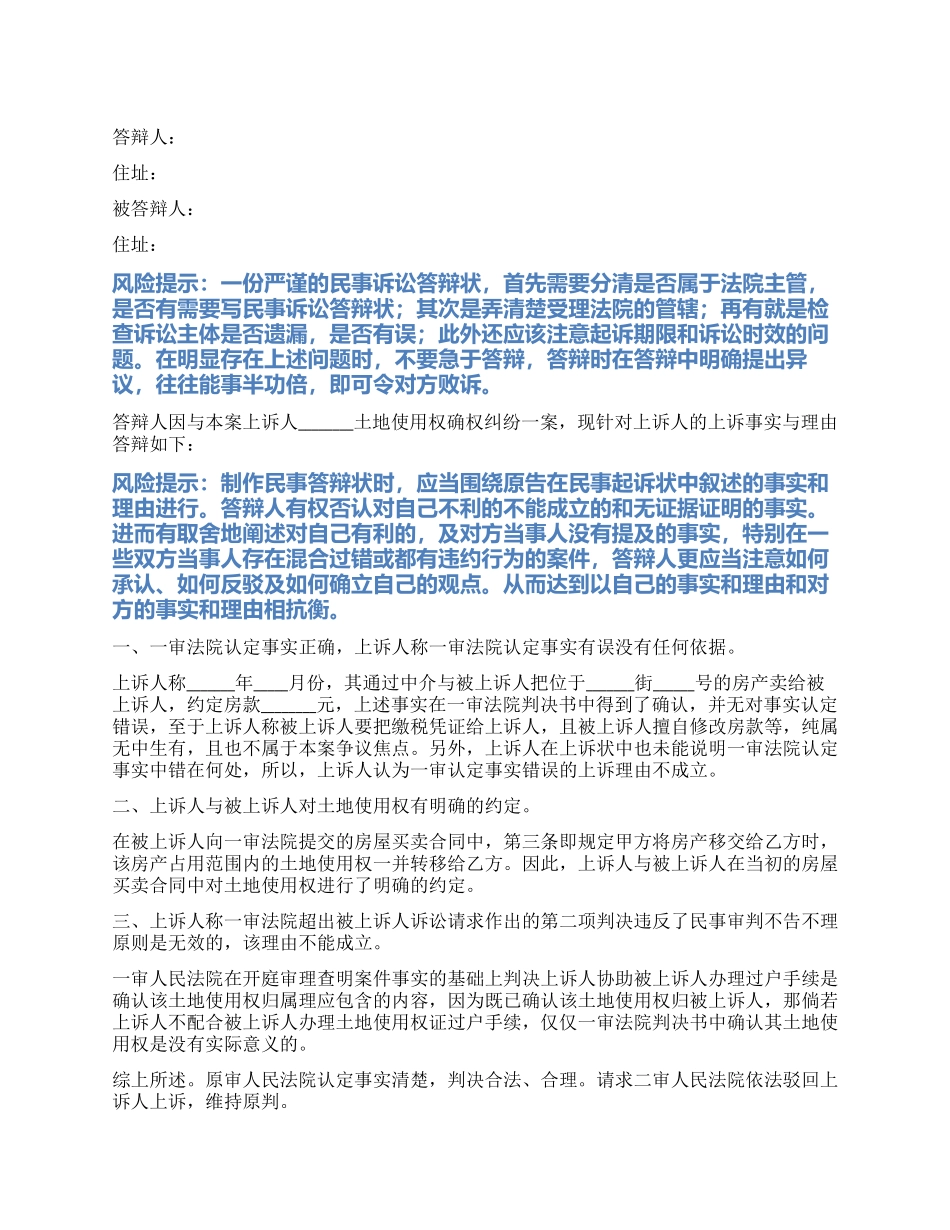 2024最新上诉答辩状范本_第1页