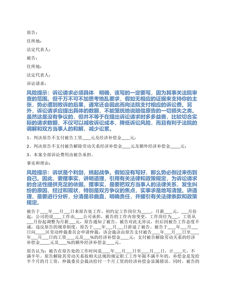 2024最新不服仲裁裁决起诉状范本_第1页