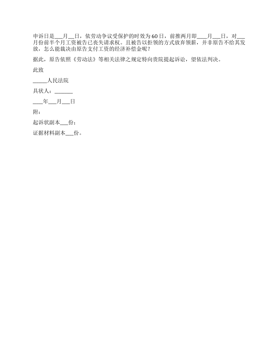 2024最新不服仲裁裁决起诉状范本_第2页