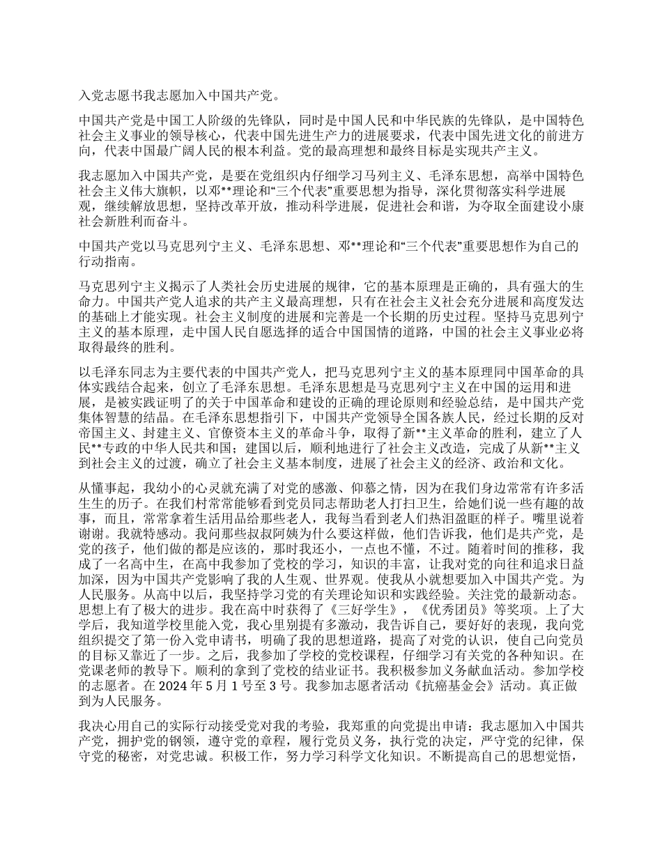 2024最新个人入党申请书范文_第1页