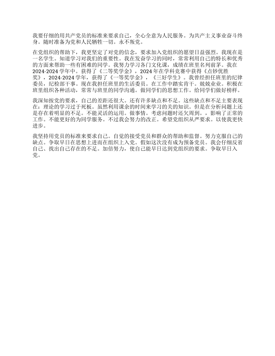 2024最新个人入党申请书范文_第2页